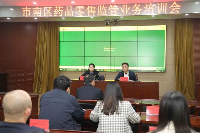 筑牢药品安全防线 市南区药品零售监管业务培训的实践与启示