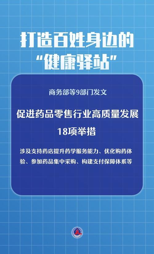 打造“健康驿站” 九部门发文推动药品零售行业高质量发展